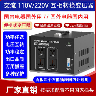 电源升降变压器220V转110V/110v转220伏国外美国电源大功率DT1000