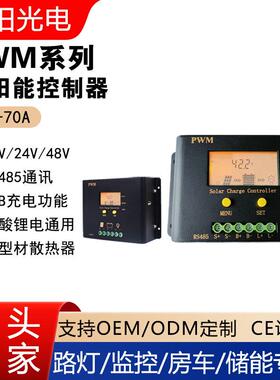 太阳能控制器20A-70A12/24/48VPWM智能光伏离网发电厂家智能调节