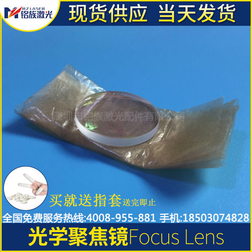 D30F125单片光学聚焦镜片直径30mm焦距125中心厚6.1凹凸进口石英