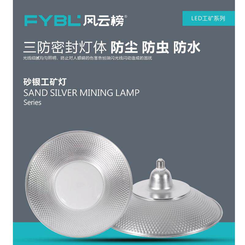 风云榜led工矿灯厂房灯仓库吊灯防水防尘三防灯防爆车间天棚灯螺