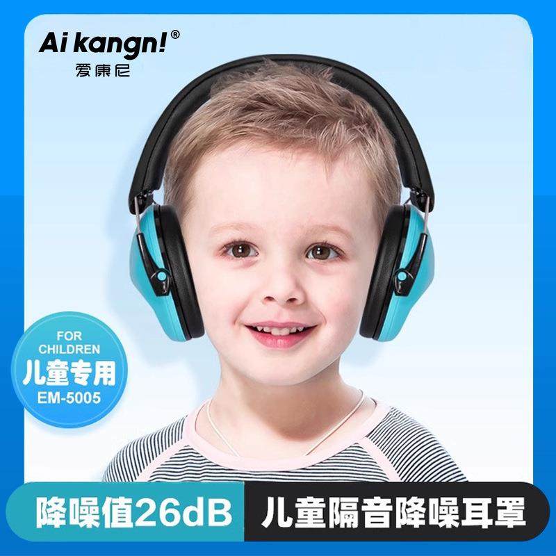儿童隔音耳罩宝宝睡觉睡眠降噪专用坐飞机减压头戴式核磁鞭炮学习