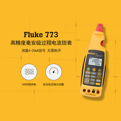 。福禄克Fluke771 f772 f773高精度毫安级过程钳形表数字电流表探