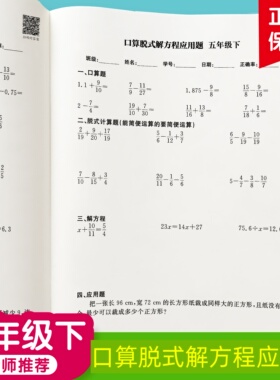 小学五年级下册数学口算脱式解方程应用题计算题卡打卡每日一练暑假作业专项练习人教北师大版分数加减乘除进退位简便运算混合计算