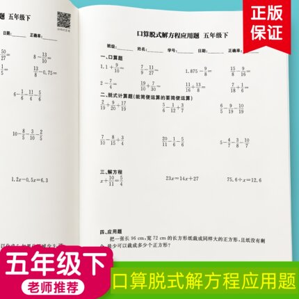 小学五年级下册数学口算脱式解方程应用题计算题卡打卡每日一练暑假作业专项练习人教北师大版分数加减乘除进退位简便运算混合计算