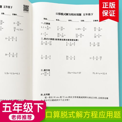 小学五下口算脱式解方程应用题