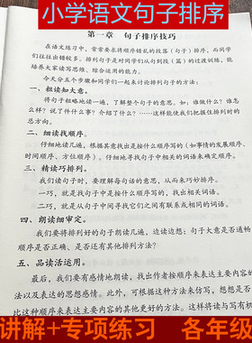 小学语文二三四五六年级句子排序专项训练要点讲解总结上下册人教部编版写作文指导排列顺序段落时间空间排序练习