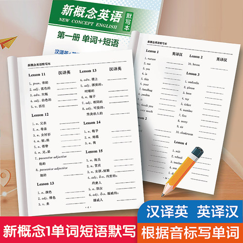 新概念第一册单词短语句子默写本