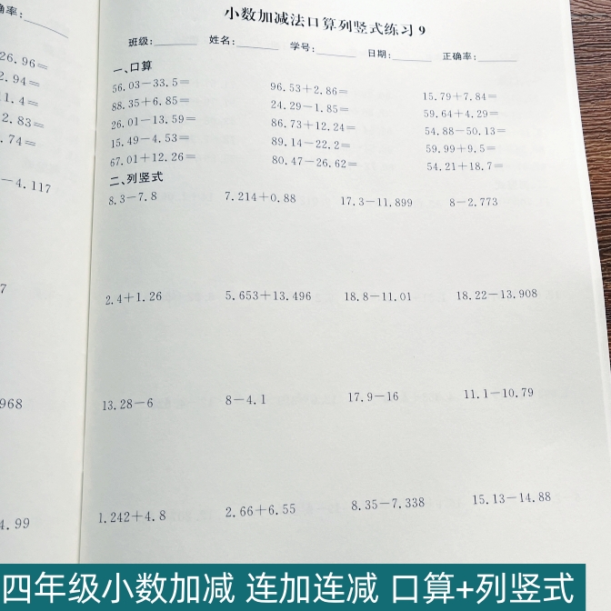 四年级数学小数加减法