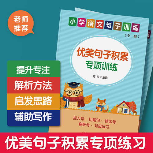 小学语文优美句子积累一二三年级