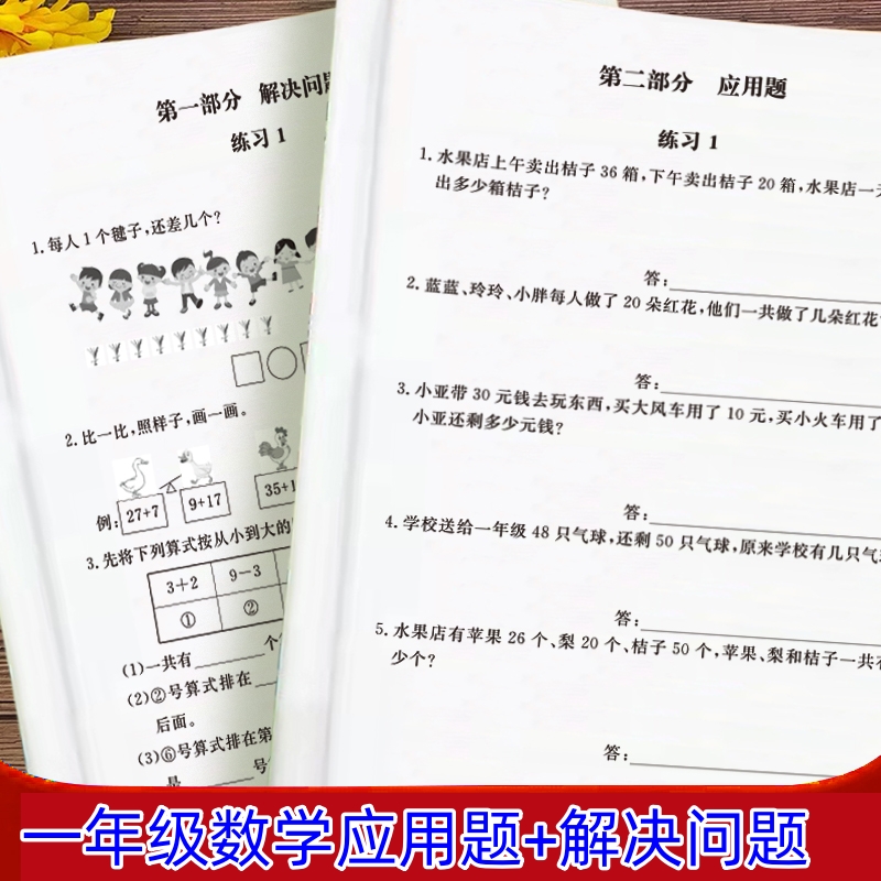 一年级应用题数学上下册