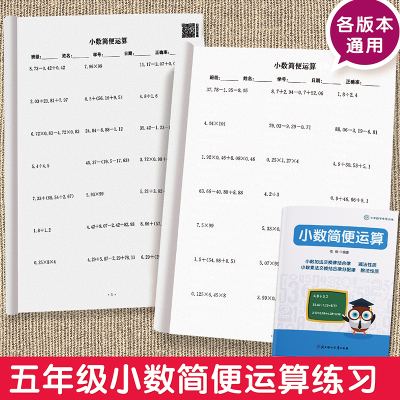 五年级小数简便运算专项练习