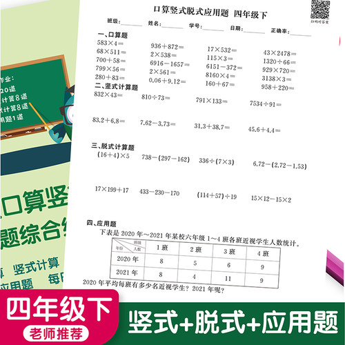 小学数学口算竖式脱式应用题