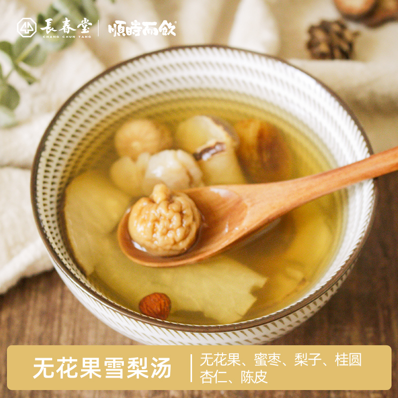 顺时而饮无花果雪梨凉茶