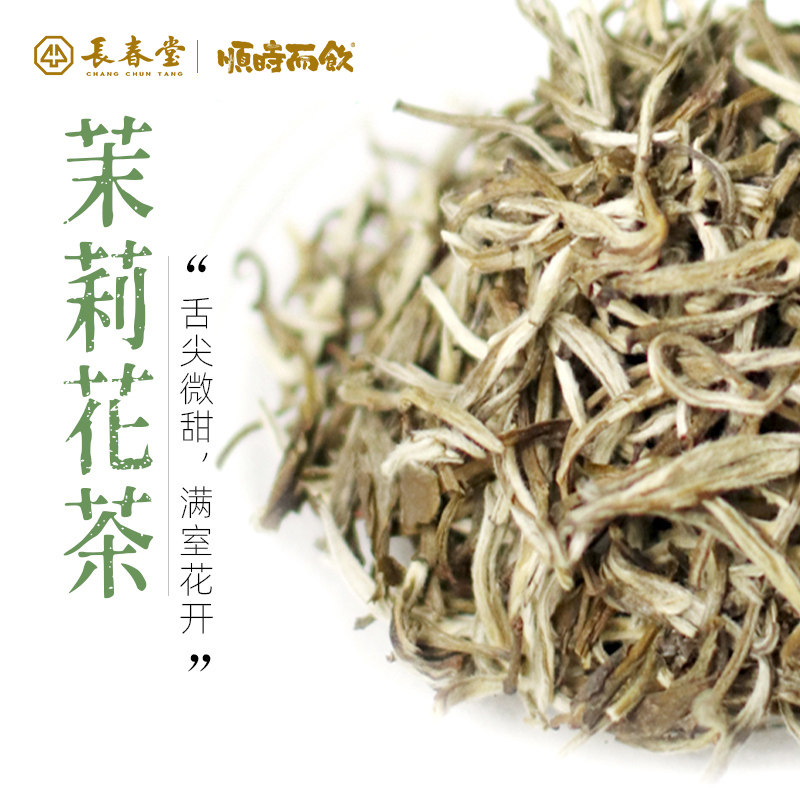 长春堂茉莉花茶顺时而饮老北京