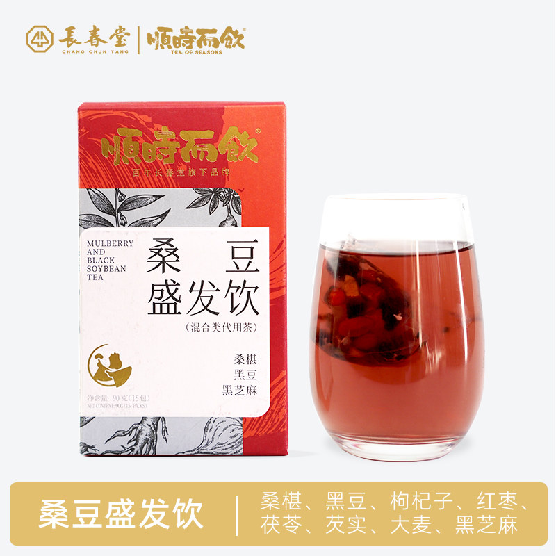 桑豆盛发饮丨长春堂顺时而饮桑葚芝麻黑豆芡实茯苓熬夜茶
