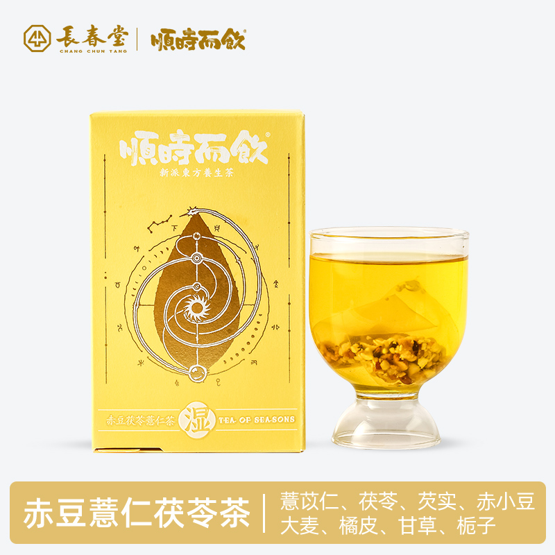 顺时而饮芡实红豆薏米茶赤小豆橘皮【处暑】赤豆薏仁茯苓茶