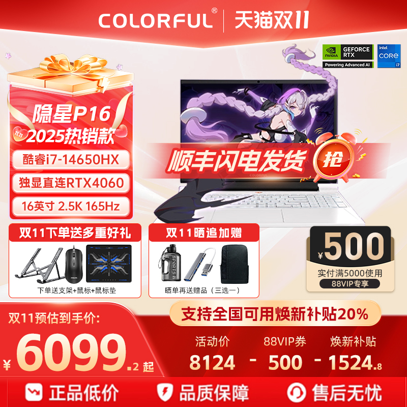 七彩虹隐星P16RTX4060游戏本