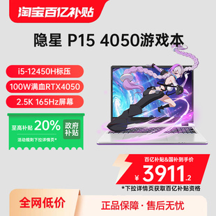 七彩虹隱星P15 英特爾酷睿i5 12450H游戲本RTX4050獨顯辦公學生設計國家補貼筆記本電腦 國補百億超鏈