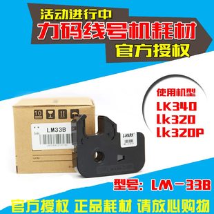 线号机色带M3L LK力4032LLKL PBLM 3323 P码 40B3