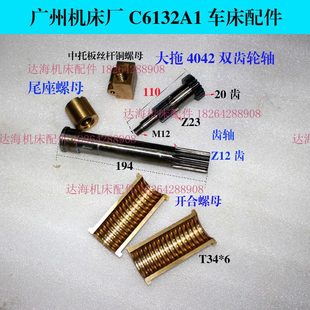尾 厂46T3螺母铜座配件配件车床广州4 32机床现货开A1合6×61C61