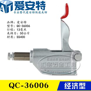 0360360安6工装 特C夹70同款 替代爱夹钳Q型QC肘推拉式 快速夹具