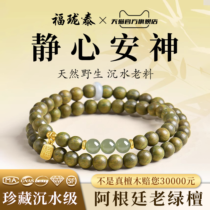 天然绿檀手串女款双圈和田玉手链