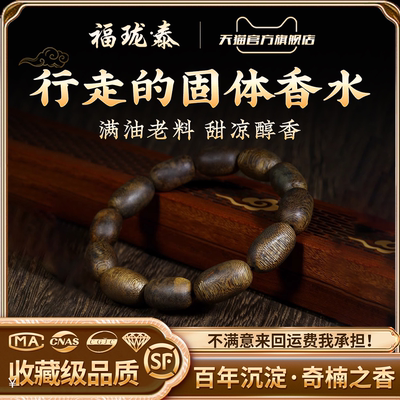 【真奇楠沉香】随形瘤疤沉香手串