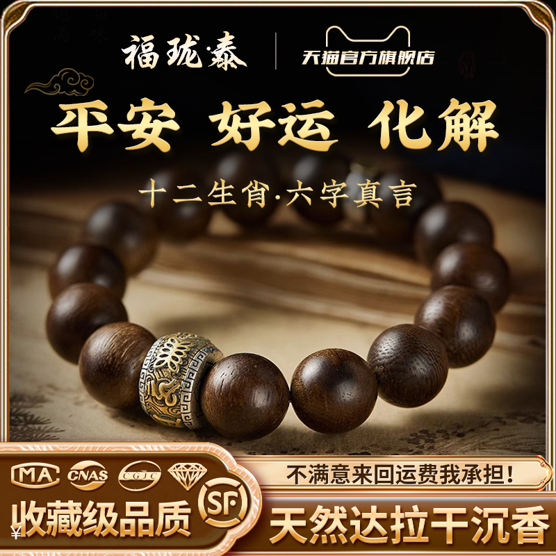 达拉干沉香手串男本命年转运佛珠