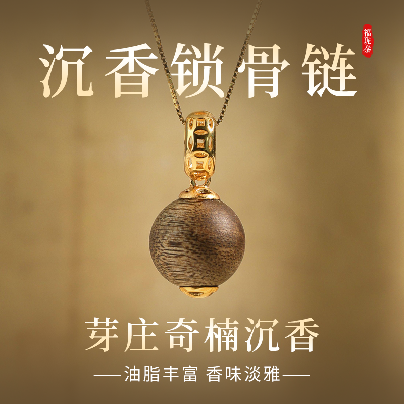 芽庄奇楠沉香吊坠女款毛衣链圆珠