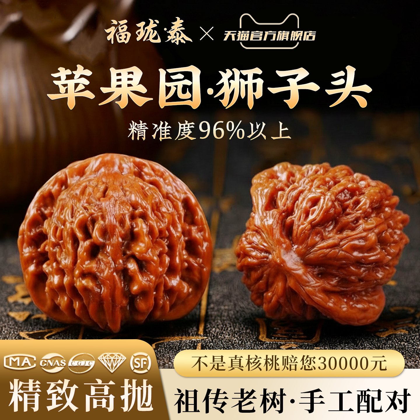 精品文玩核桃苹果园狮子头手把件盘玩高抛四座楼麒麟官帽把玩包浆