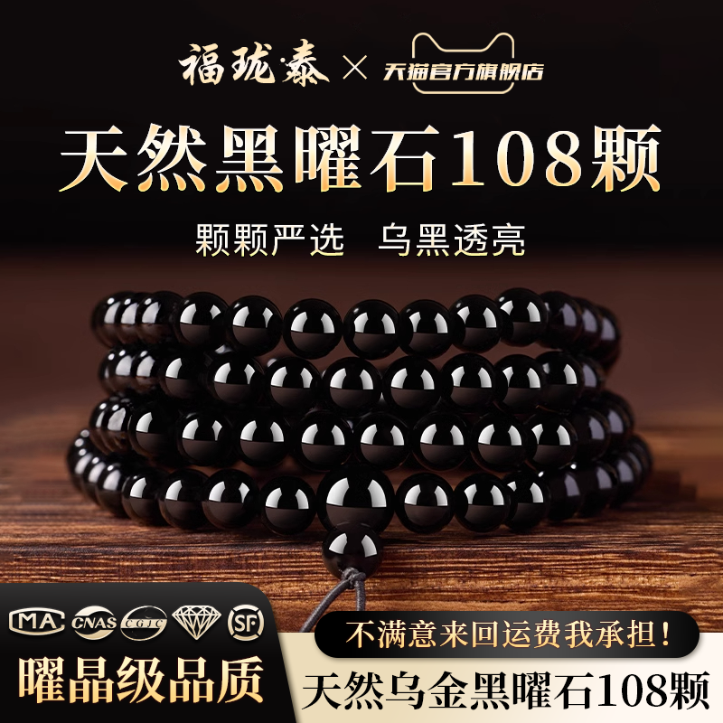 天然乌金黑曜石手串男108颗佛珠念珠手链女平安转运珠官方旗舰店