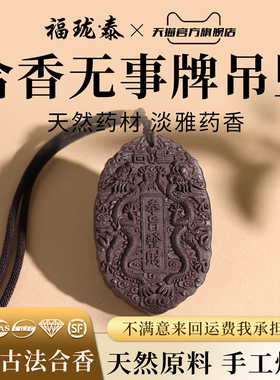 非遗古法手工合香珠吊坠天然中药
