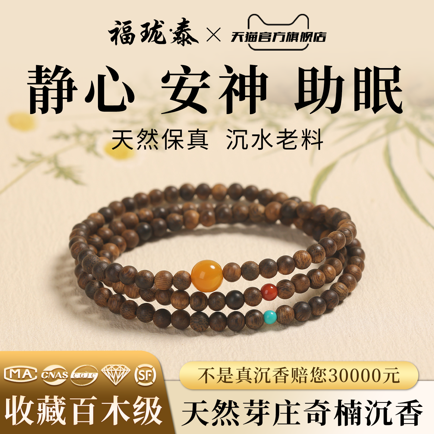 天然奇楠沉香手串蜜蜡南红绿松