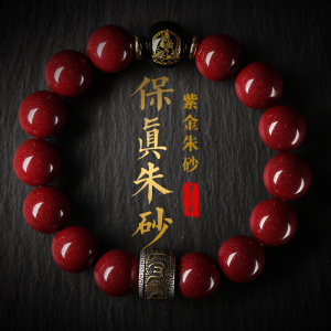 原矿朱砂手串天然朱砂手链本命年护身符属龙男女款本命佛高档礼物