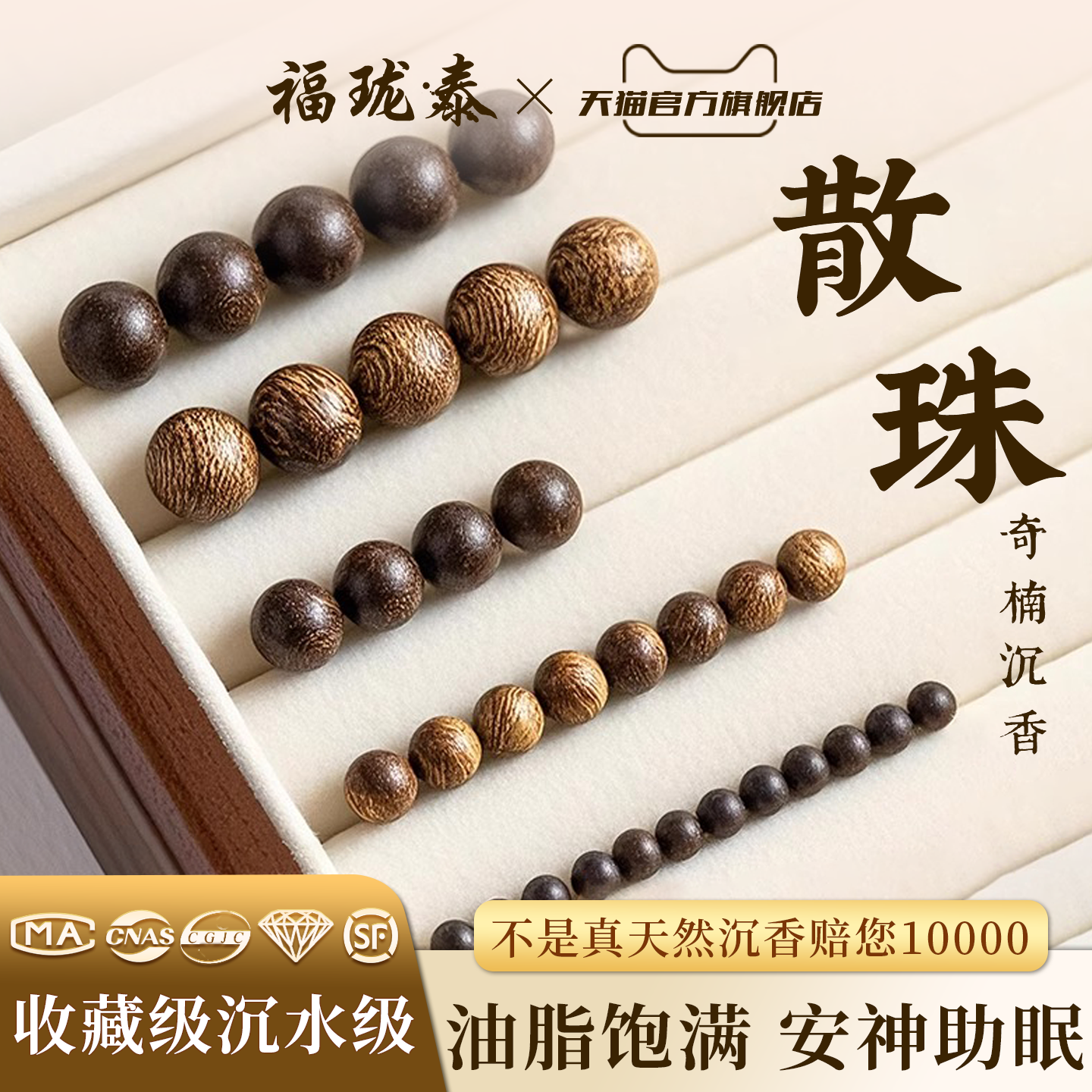 真天然沉香官方旗舰店木珠沉水级