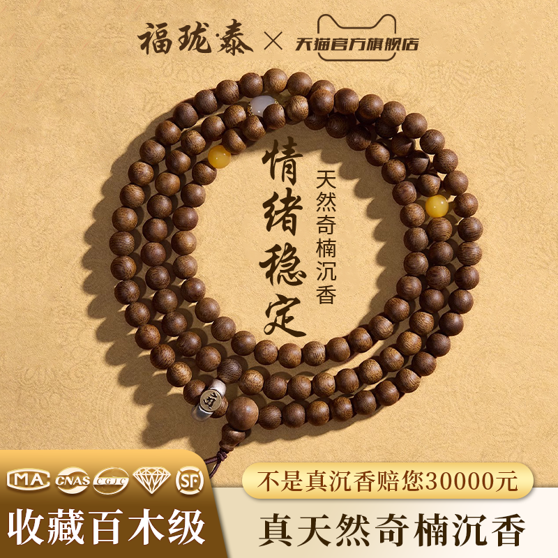 天然奇楠沉香手串108颗沉水级