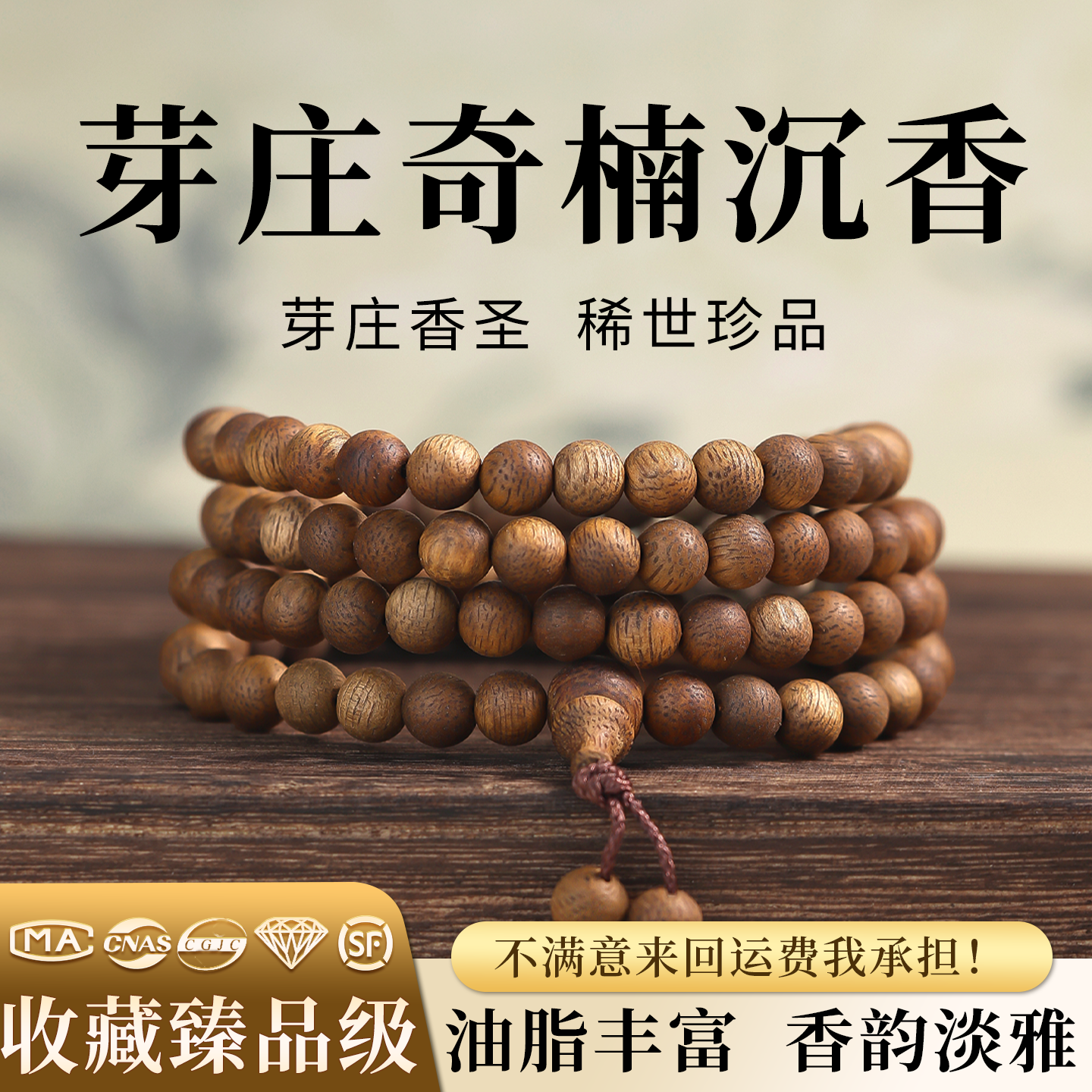 芽庄奇楠沉香手串男女108颗佛珠