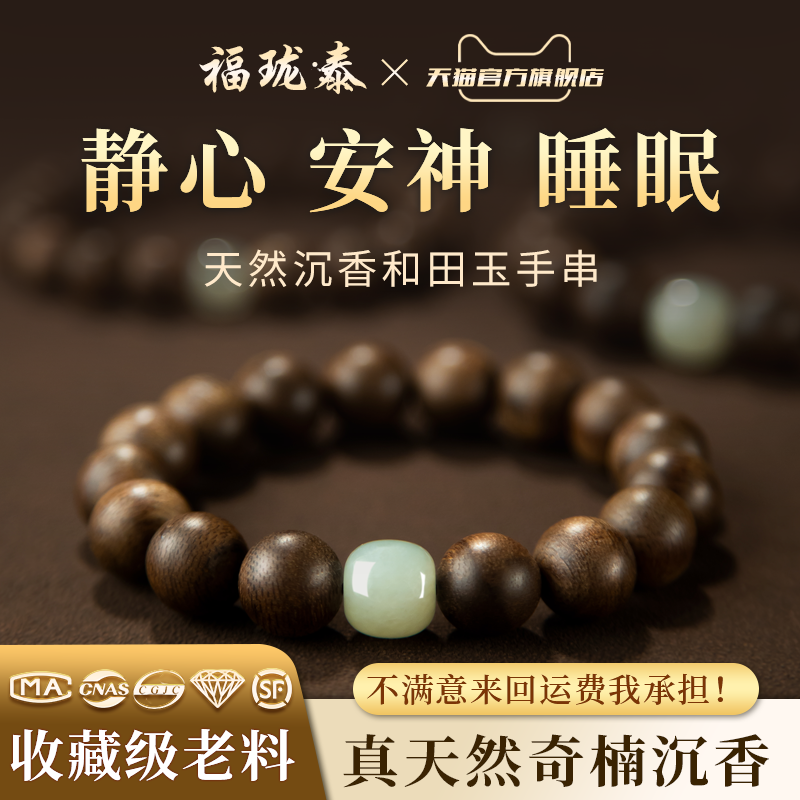 芽庄奇楠沉香手串男老料佛珠天然和田玉手手链女款文玩官方旗舰店