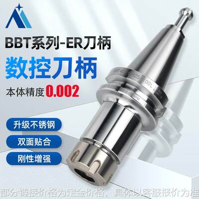 BBT40刀柄数控刀柄不锈钢高精度动平衡bt40er刀柄bt30加工中心cnc