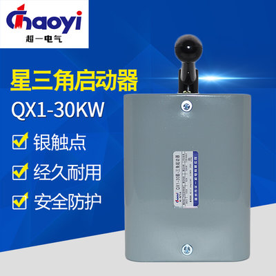 华一星三角启动器13kw电动机软启动器QX1-30KW星三角控制器30kw