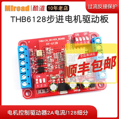 Miroad THB6128步进电机驱动板模块电机控制驱动器2A电流/128细分