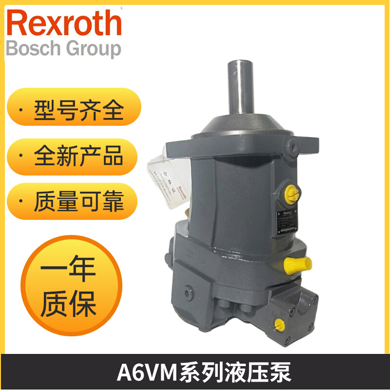 Rexroth力士乐型液压马达A6VM80/160/200/107/140/250/A7V柱塞泵