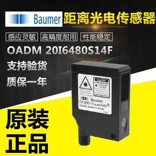 瑞士Baumer堡盟OADM 原装 20I6480S14F激光测距光电传感器质保一年