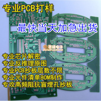 PCB电路板生产厂家线路板铝基板'抄板打样加工双面板厂家加工