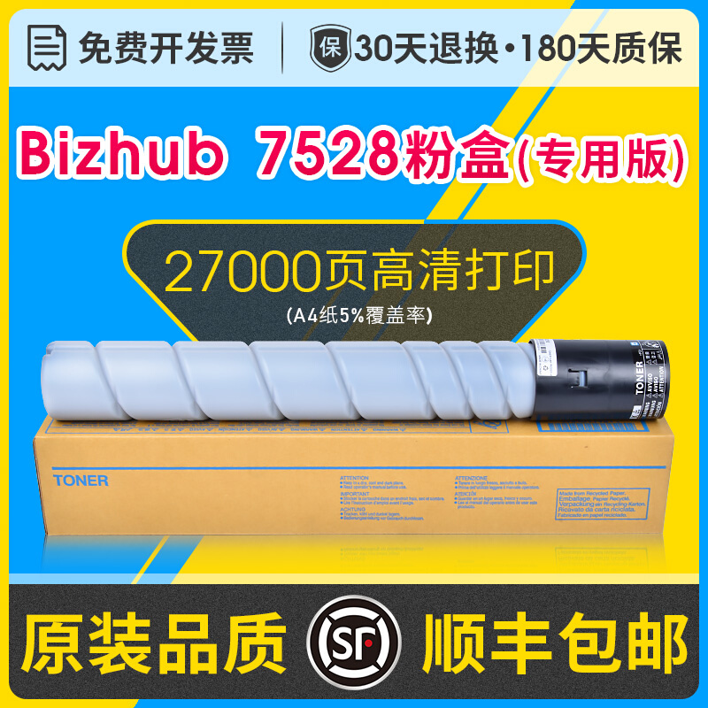 7528粉盒适用柯尼卡美能达bizhub TN323复印打印机碳粉墨盒美能达 办公设备/耗材/相关服务 硒鼓/粉盒 原图主图