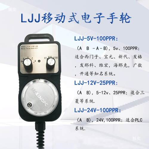 发那科电子手轮手摇脉冲发生器手摇轮手持盒雕刻机LJJ垒德株