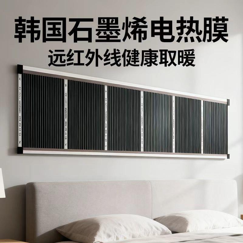 电热膜电热炕家用石墨烯碳晶地热发热膜电地暖墙暖挂墙式取暖器