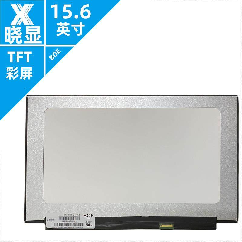 NV156FHM-N35京东方美容设备屏幕eDP接口BOE显示15.6寸LCD液晶屏图片