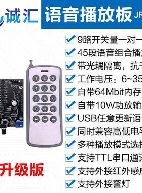12v/24v语音模块识别控制语音芯片声音mp3音频播放板JRF930