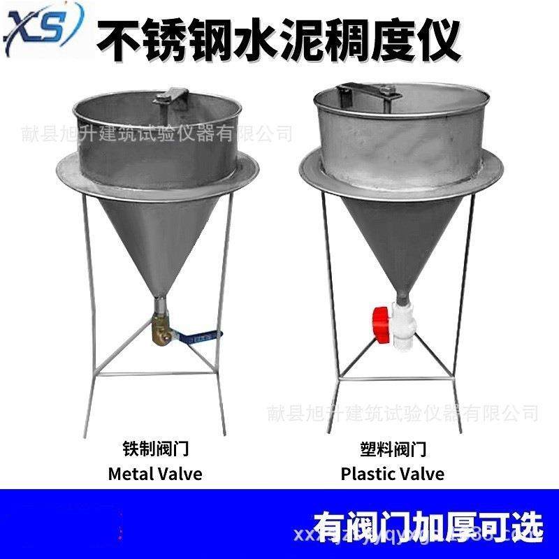 水泥浆测定仪水泥浆体流动时间净浆稠度漏斗灌浆料流动度测试仪